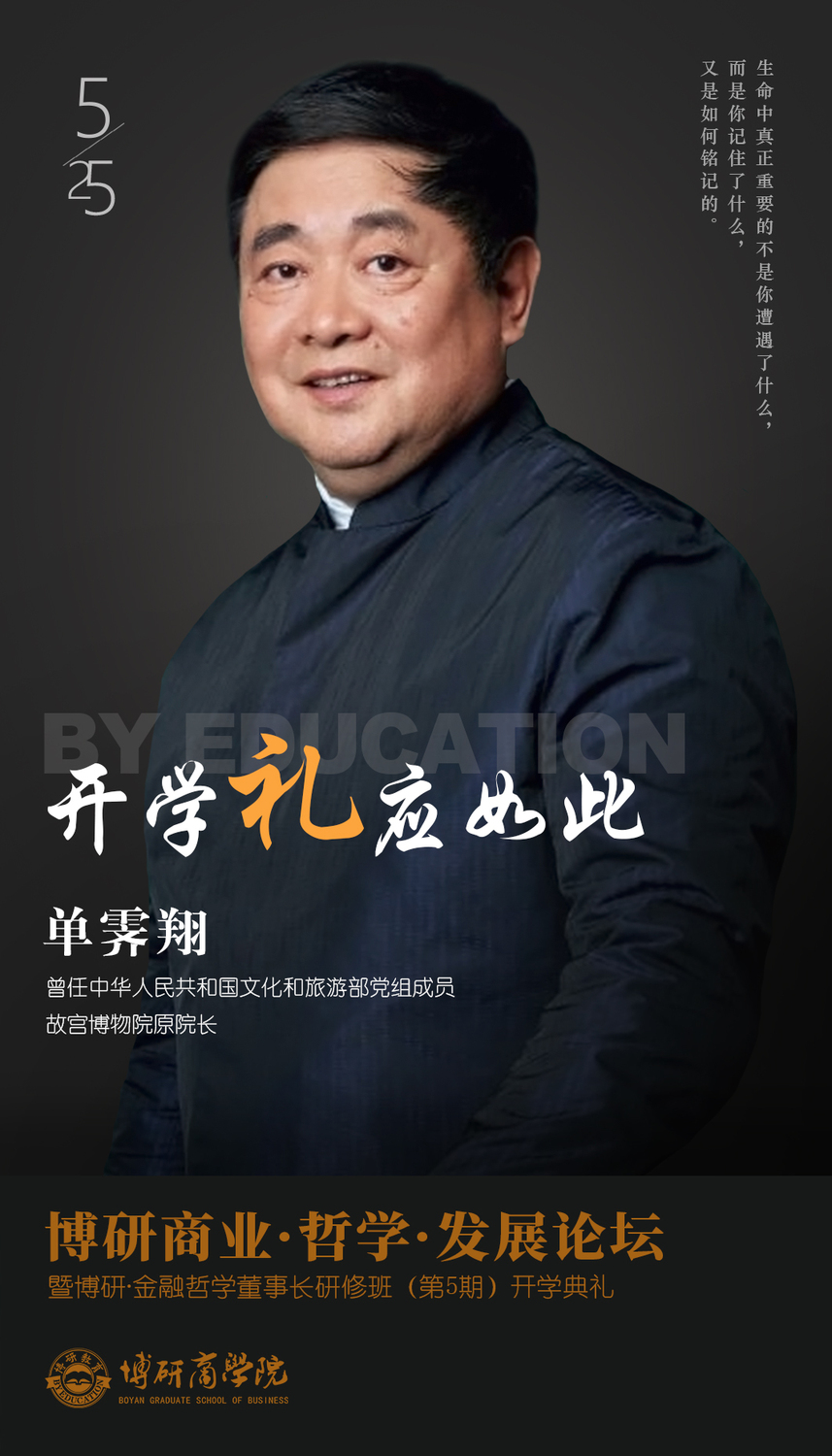 3、单霁翔-.jpg