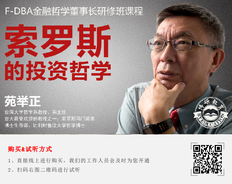 索罗斯的投资哲学-01.jpg