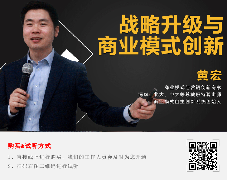 战略升级与商业模式创新-01.jpg