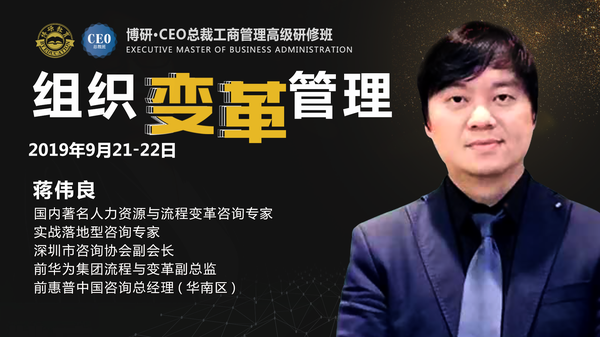 组织变革管理-蒋伟良-横版.png
