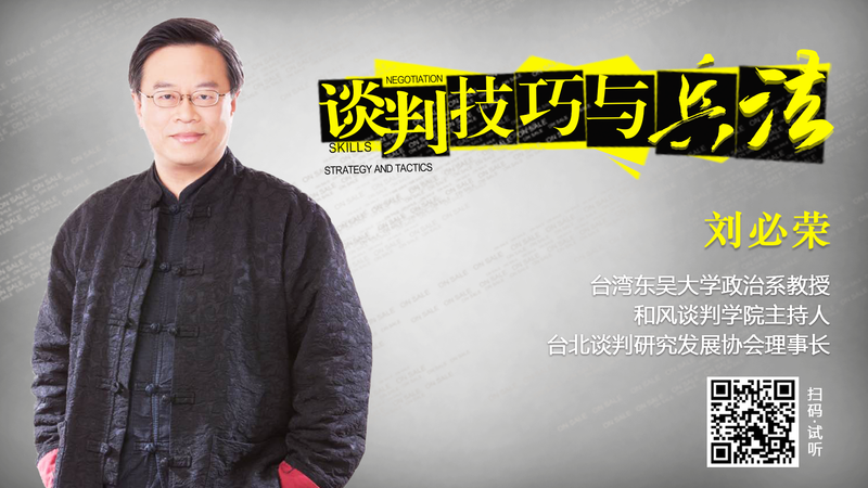谈判兵法-刘必荣-横版.png