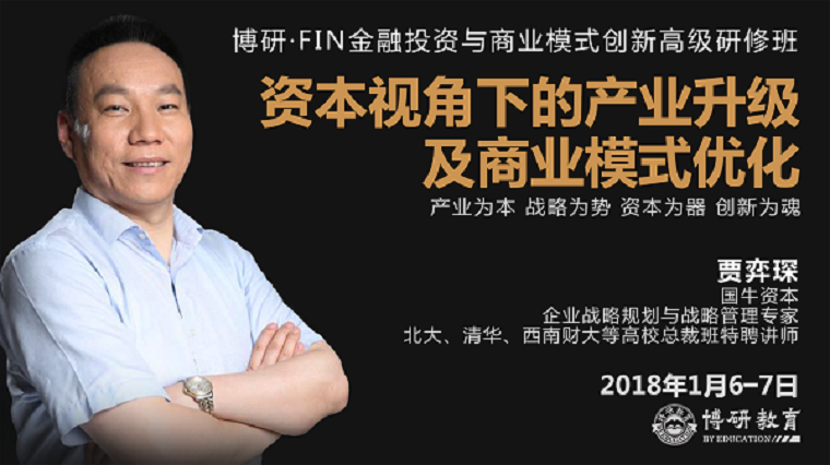 2、资本视角下的产业升级及商业模式优化.png