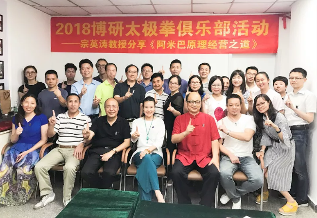 博研宗英涛教授分享《阿米巴原理经营之道—探讨