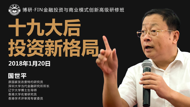 3、十九大后经济新格局2.png