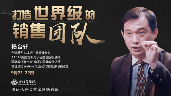 打造世界级的销售团队(横版).png