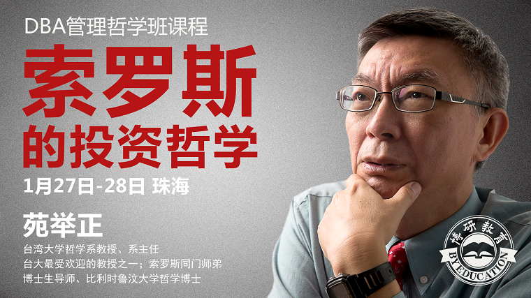 8、索罗斯的投资哲学.png
